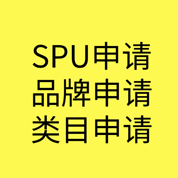 龙潭SPU品牌申请